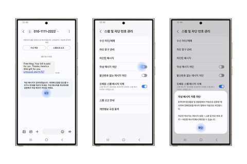 삼성전자와 한국인터넷진흥원(KISA)가 협업해 개발한 ‘악성 메시지 차단 기능’